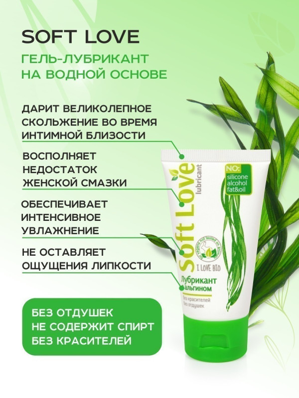 Смазка SOFT LOVE на водной основе 50 г LB-27009