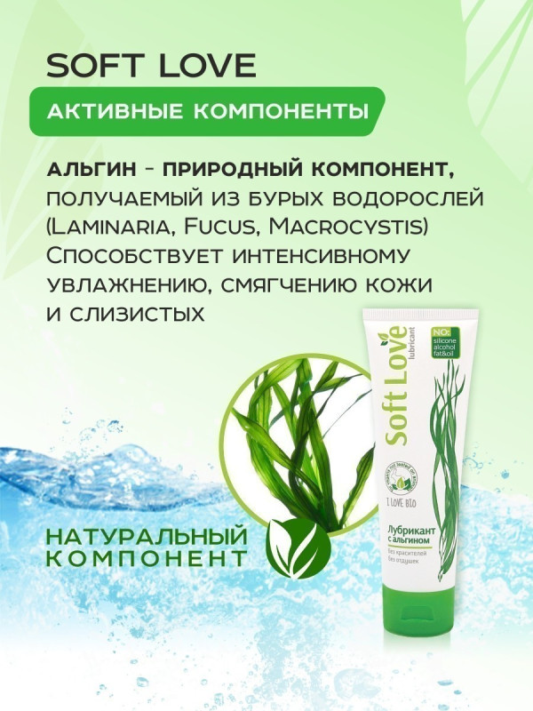 Смазка SOFT LOVE на водной основе 100 г 27003